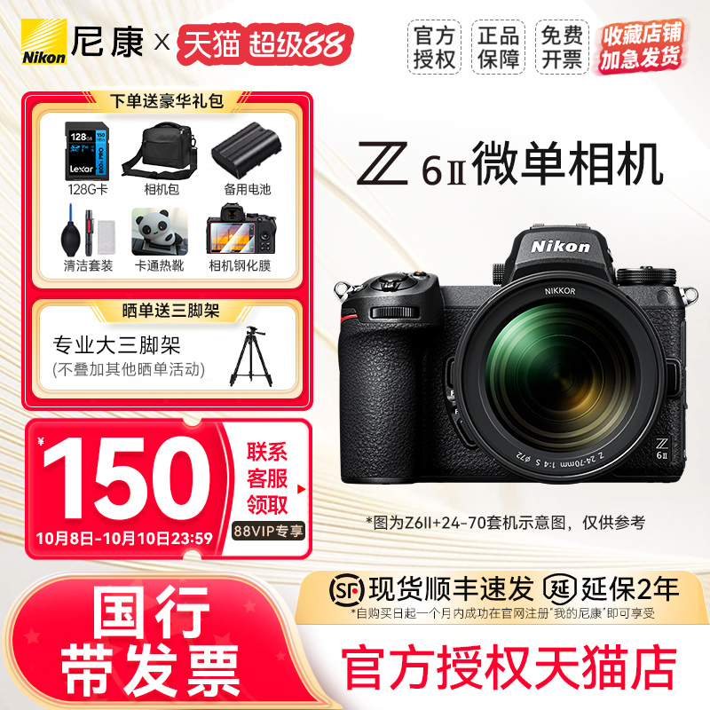 Nikon/尼康Z6 II 二代Z62 全画幅微单相机单机 Z6II 24-70 F4套机
