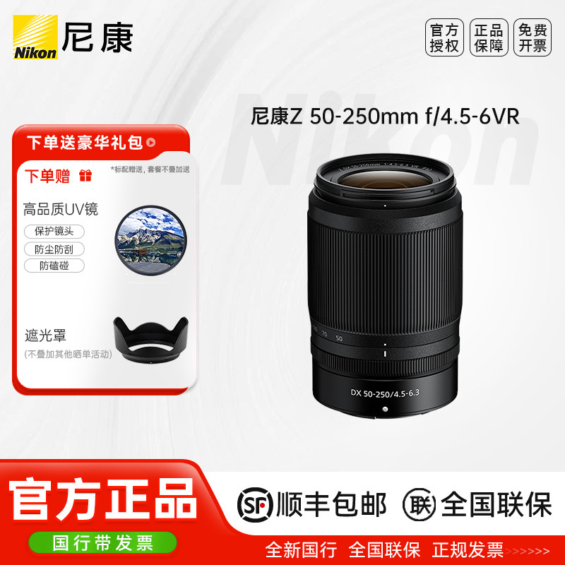 尼康Z50-250mm f/4.5-6.3VR防抖长焦Z50 Z
