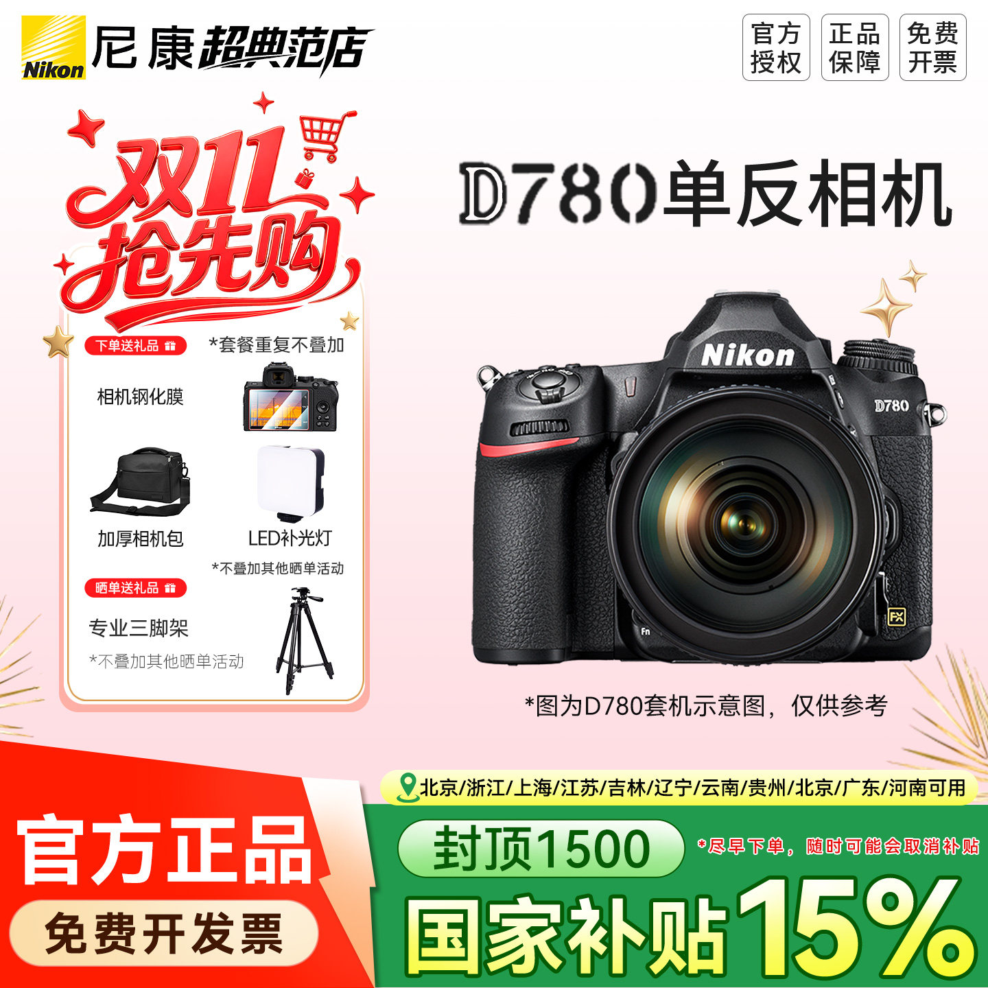 尼康D780 24-120套机 单反相机 全画幅 高清旅游数码相