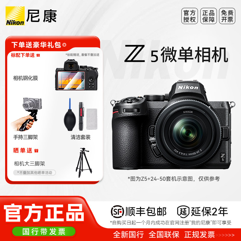 尼康Z5 24-50套机全画幅微单相机小巧轻便高清旅游相机Z5单