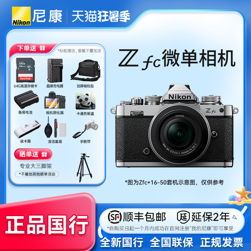 尼康Zfc 16-50VR 微单相机新手学生 zfc 28 2.