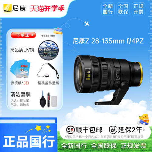 Nikon/尼康尼克尔 Z 28-135mm f/4PZ全画幅电动变焦镜头视频采访