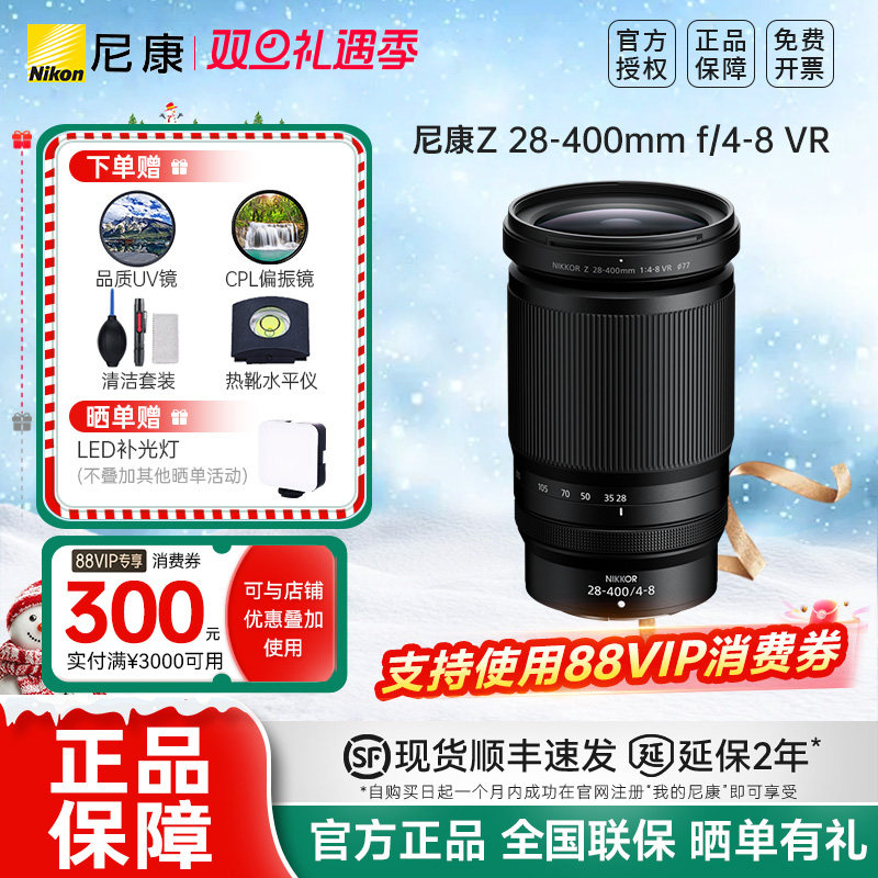 Nikon/尼康Z28-400mm f/4-8 VR防抖 尼康2