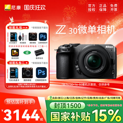 【88VIP消费券】尼康Z30微单数码相机 高清 旅游相机入门级相机