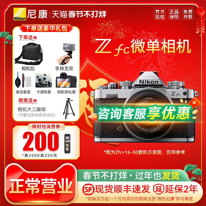 【12期分期】尼康Zfc微单相机新手学生 zfc 复古微单数码相