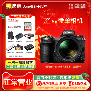 【优惠补贴】尼康Z6 II全画幅微单相机 Z6II相机 尼康z62国行正品