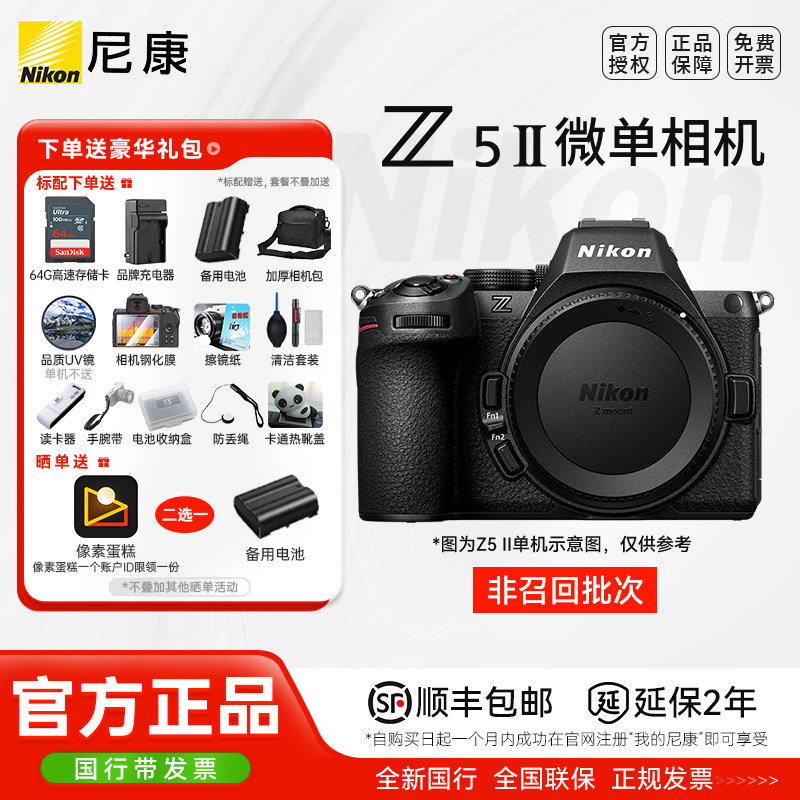 Nikon尼康Z5II 24-50套机全画幅微单数码相机新手Z5二代 Z52单机