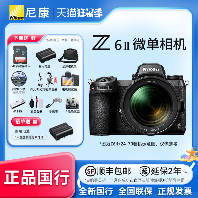 【618大促】Nikon/尼康Z6 II 二代Z62 全画幅微单