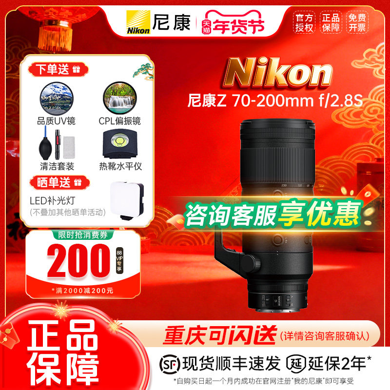 尼康Z70-200mm f/2.8S VR防抖镜头 14-24 24-70 2.8 大三元70-200,数码相机/单反相机/摄像机,单反镜头,淘宝优惠券,粉丝福利购,淘宝优惠卷