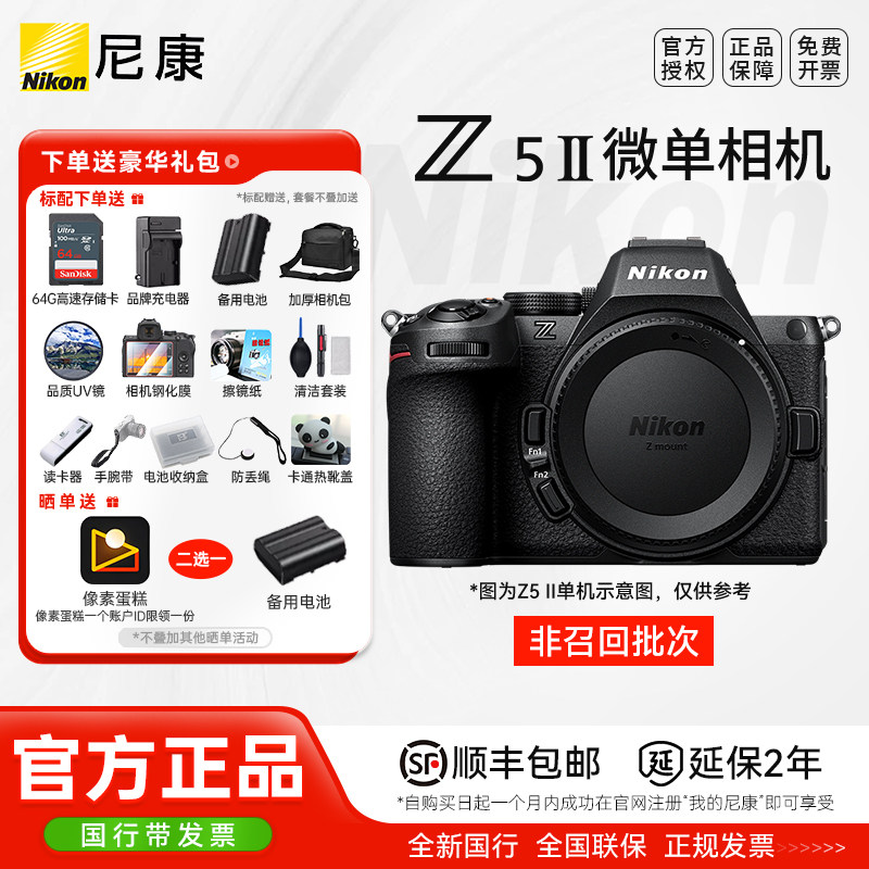 Nikon尼康Z5II 24-50套机全画幅微单数码相机新手Z5