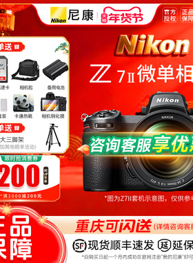 【优惠补贴】尼康Z7II相机z72全画幅微单高清数码相机国行正品