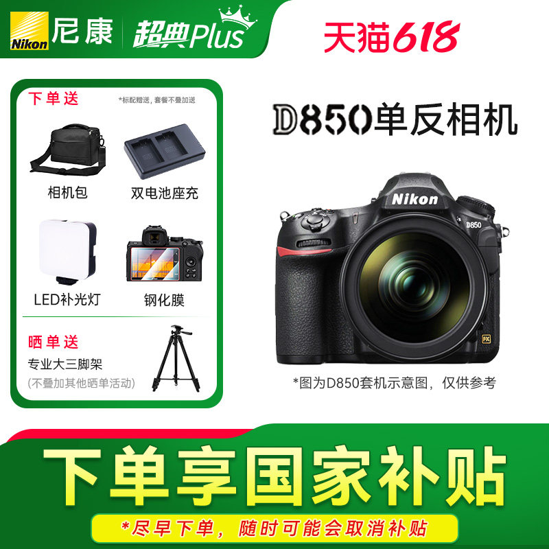 【24期分期】尼康D850 单机全画幅数码单反相机 D850 24-70套机