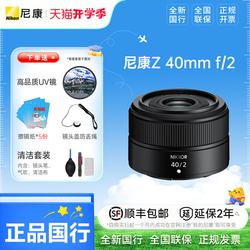 现货尼康40mmf2定焦微单镜头