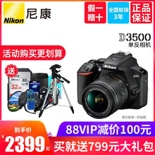 尼康D3500 单反相机 学生 入门级 高清旅游 照相机 数码18-55防抖