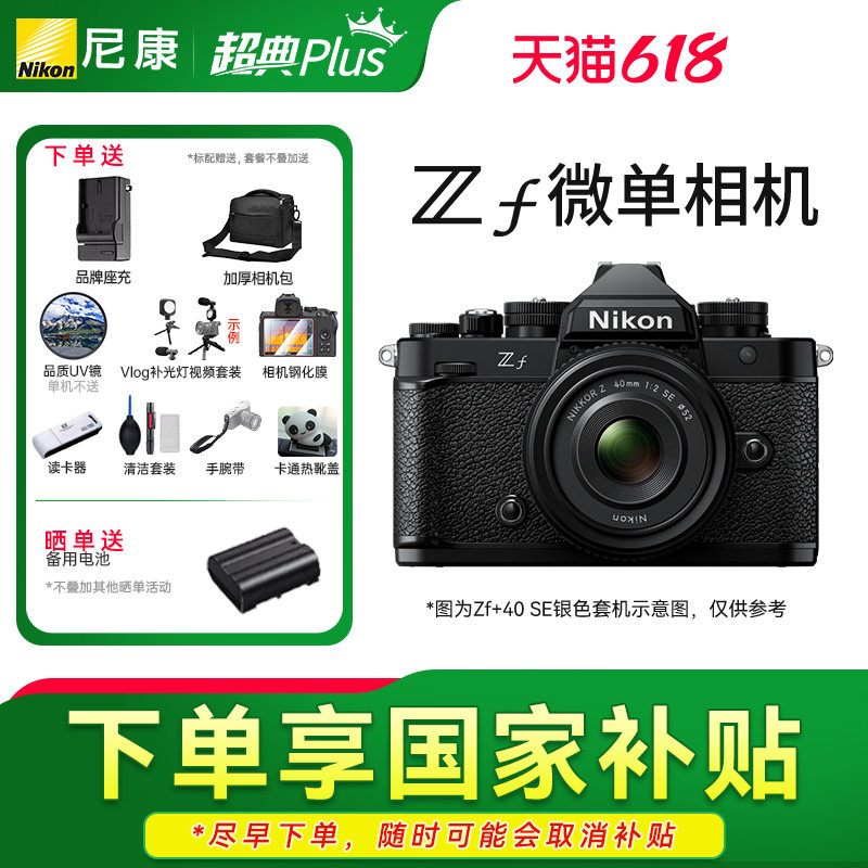 Nikon/尼康zf 24-70套机 全画幅微单相机 Zf复古zf 40 f2套机银色