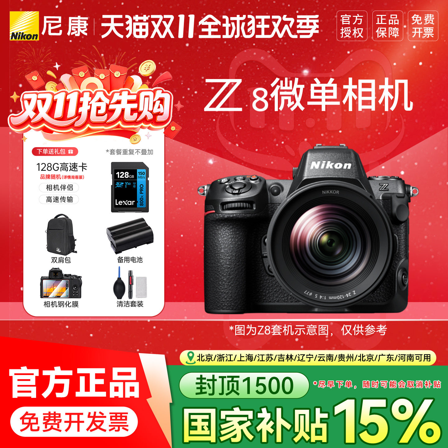 尼康Z8全画幅微单相机