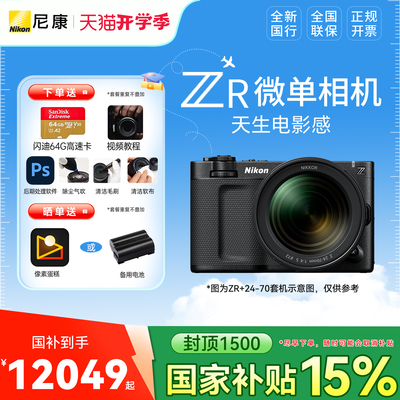 尼康ZR全画幅微单相机
