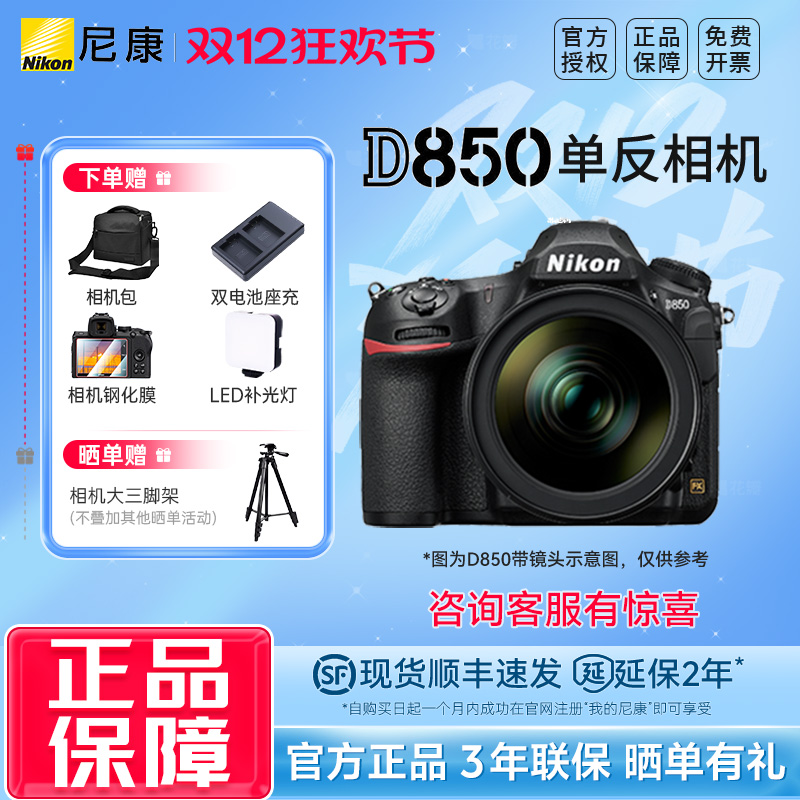 尼康专业全画幅数码单机