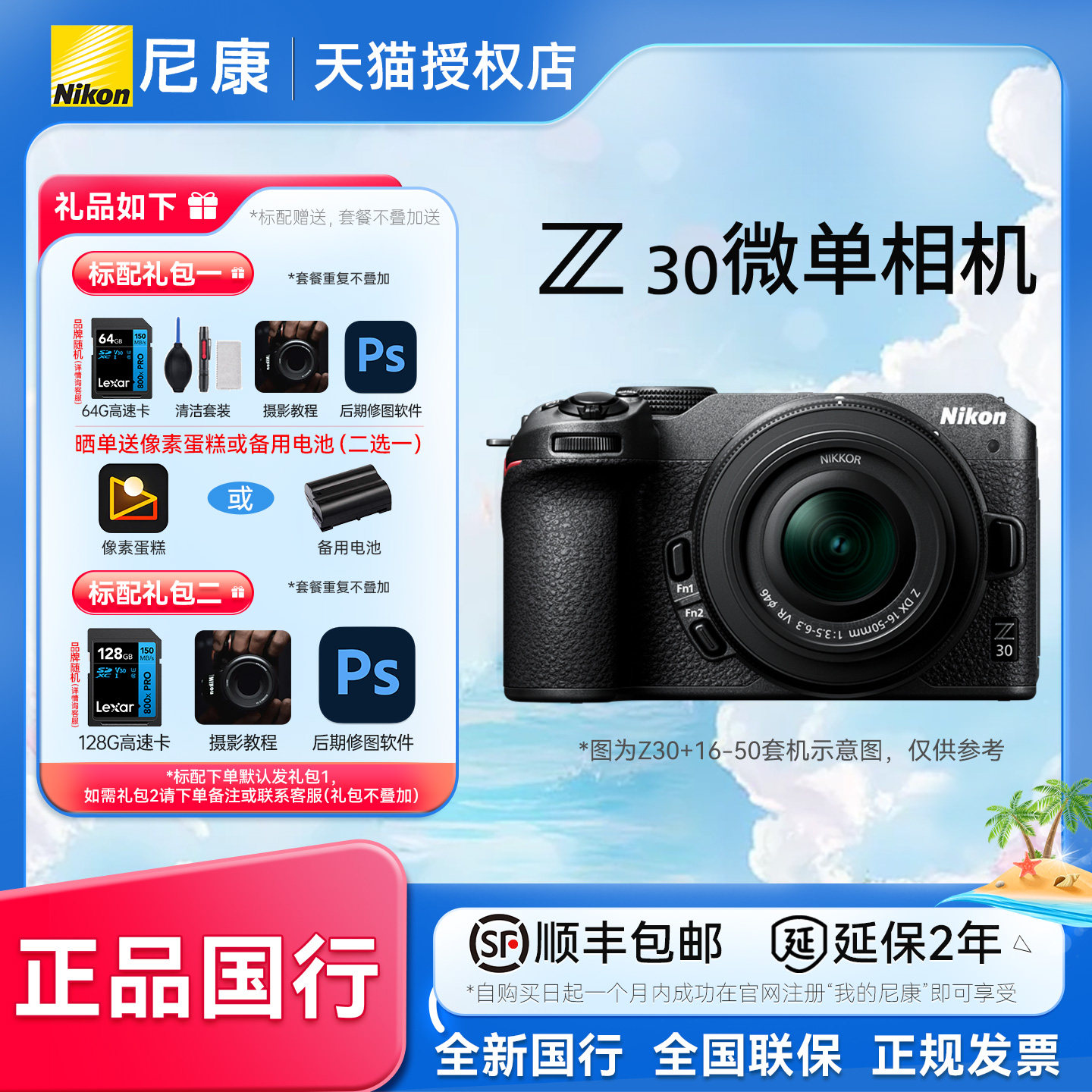 【88VIP消费券】尼康Z30微单数码相机 高清 旅游相机入门级相机