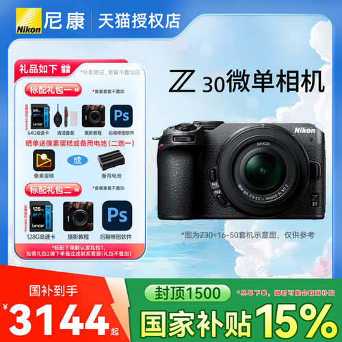 尼康Z30微单相机Vlog旅游半画幅