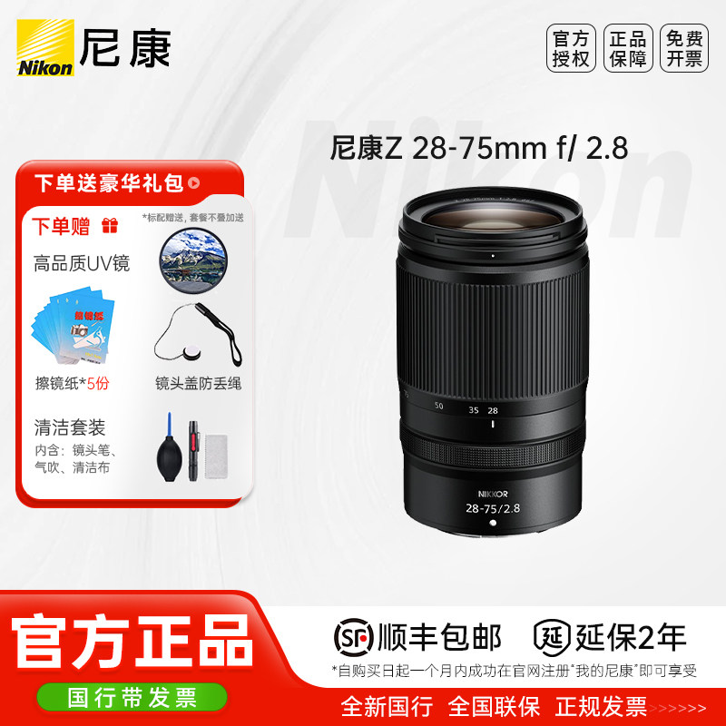 尼康Z 28-75mm f/ 2.8全画幅大光圈镜头尼康Z28-