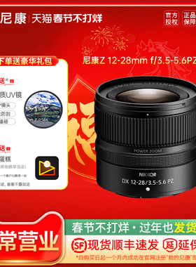 尼康 尼克尔DX  Z 12-28mm f/3.5-5.6PZ VR防抖镜头 尼康z12-28