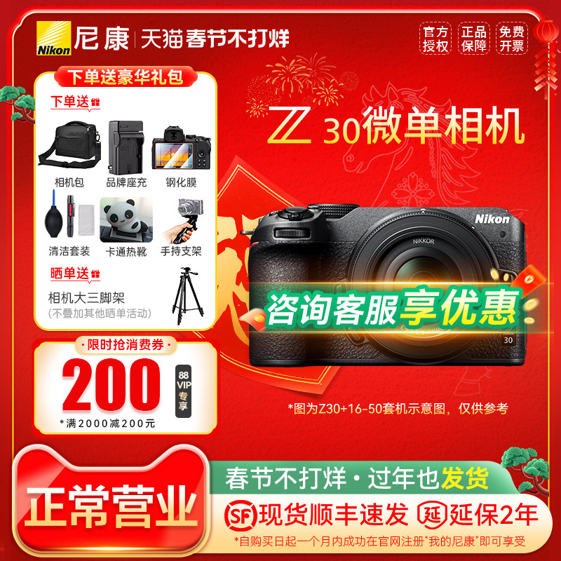 【优惠补贴】尼康Z30微单数码相机 高清 旅游相机入门级相机