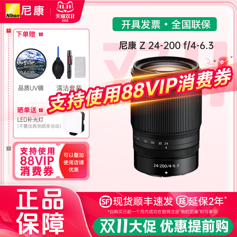 尼康24-200防抖镜头送豪华礼包