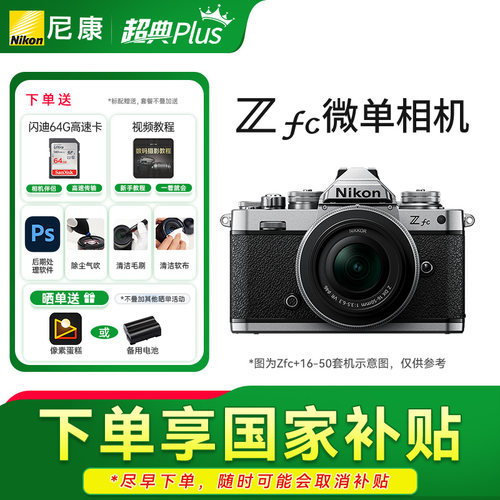 【国家补贴】尼康Zfc微单相机新手学生 zfc 复古微单数码相机国行