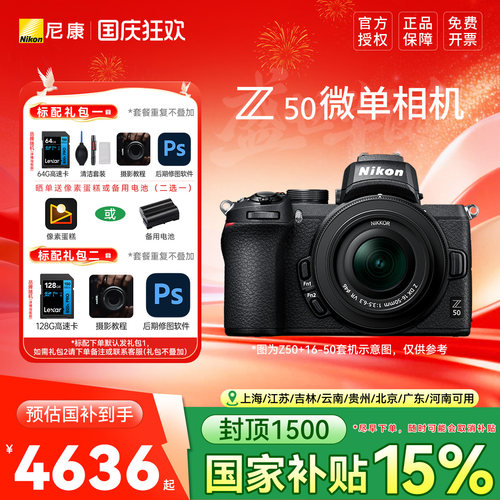 尼康Z50微单数码相机中级