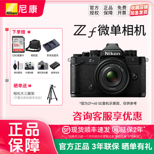 国行正品 复古相机 Nikon 全画幅微单 zf银色 尼康zf