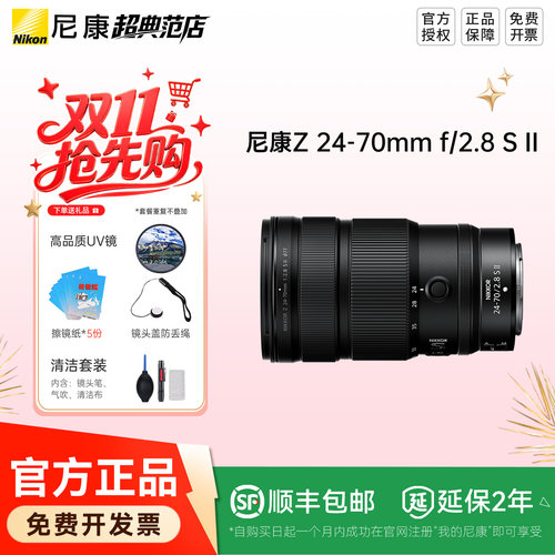尼康Z24-70mmf/2.8SII镜头