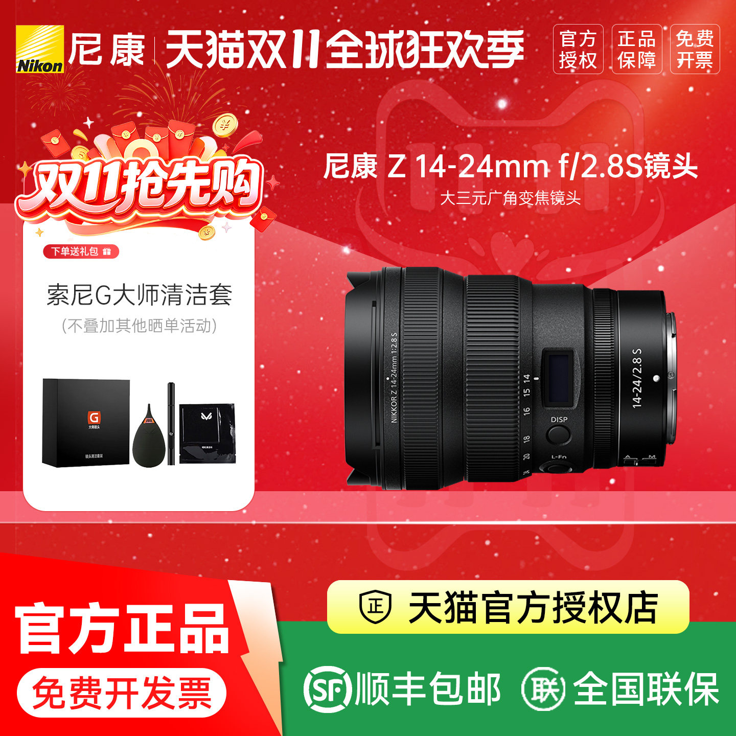 尼康Z14-24mm f/2.8S VR防抖镜头 14-24 广角大三元