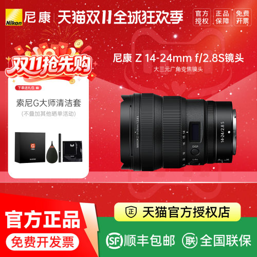 尼康Z14-24mm f/2.8S VR防抖镜头 14-24 广角大三元