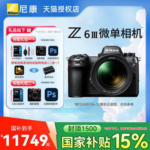 尼康Z6III高级微单相机