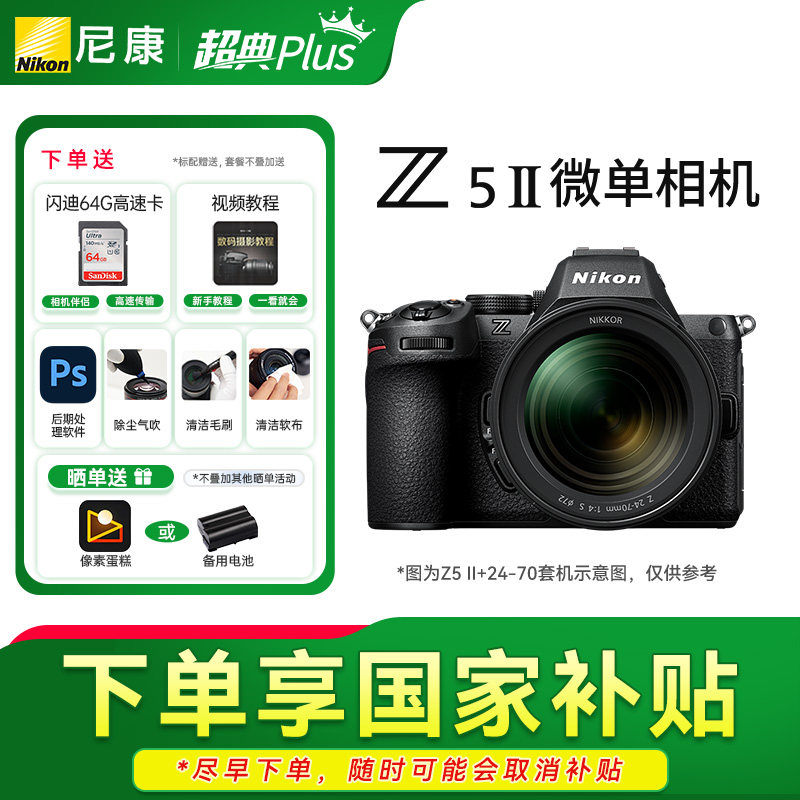 Nikon尼康Z5II 24-50套机全画幅微单数码相机新手Z5二代 Z52单机
