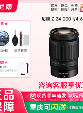 Nikon/尼康 Z 24-200f/4-6.3 全画幅 微单 大变焦24-200镜头 独立