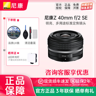 SE全画幅微单定焦镜头40 人像街拍风景 尼康Z 40mm