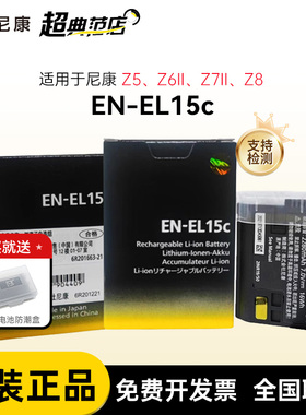 尼康EN-EL15C原装电池尼康Z8原装电池 ZF原装电池 z5原装电池 z6ii原装电池 z7ii d850原装电池EL15a mh25a