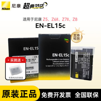 尼康EN-EL15C原装电池尼康Z8原装电池 ZF原装电池 z5原装电池 z6ii原装电池 z7ii d850原装电池EL15a mh25a
