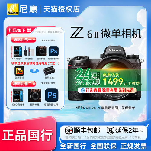 尼康Z6II全画幅套机高清