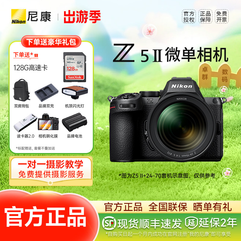 Nikon尼康Z5II 24-50套机全画幅微单数码相机新手Z5二代 Z52单机