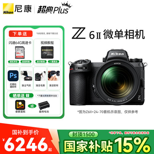 【国家补贴】尼康Z6 II全画幅微单相机 Z6II相机 尼康z62国行正品