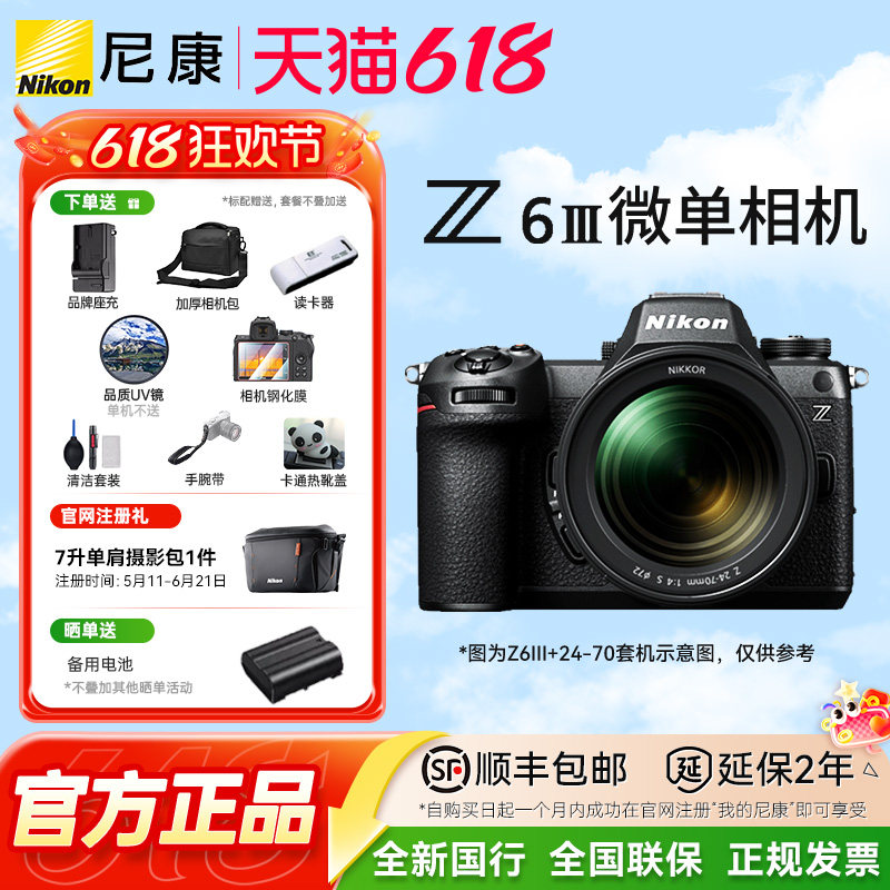 尼康Z6III 尼康z63 尼康z6三代 全画幅微单机身微单机身24-70套机