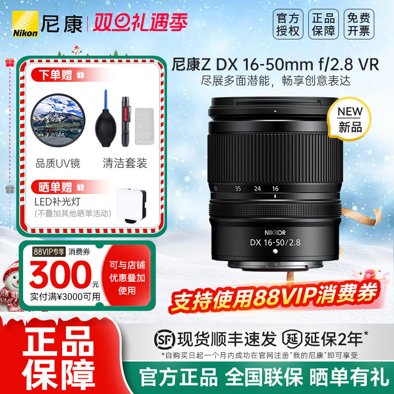 Nikon/尼康尼克尔 Z DX 16-50mm f/2.8 V
