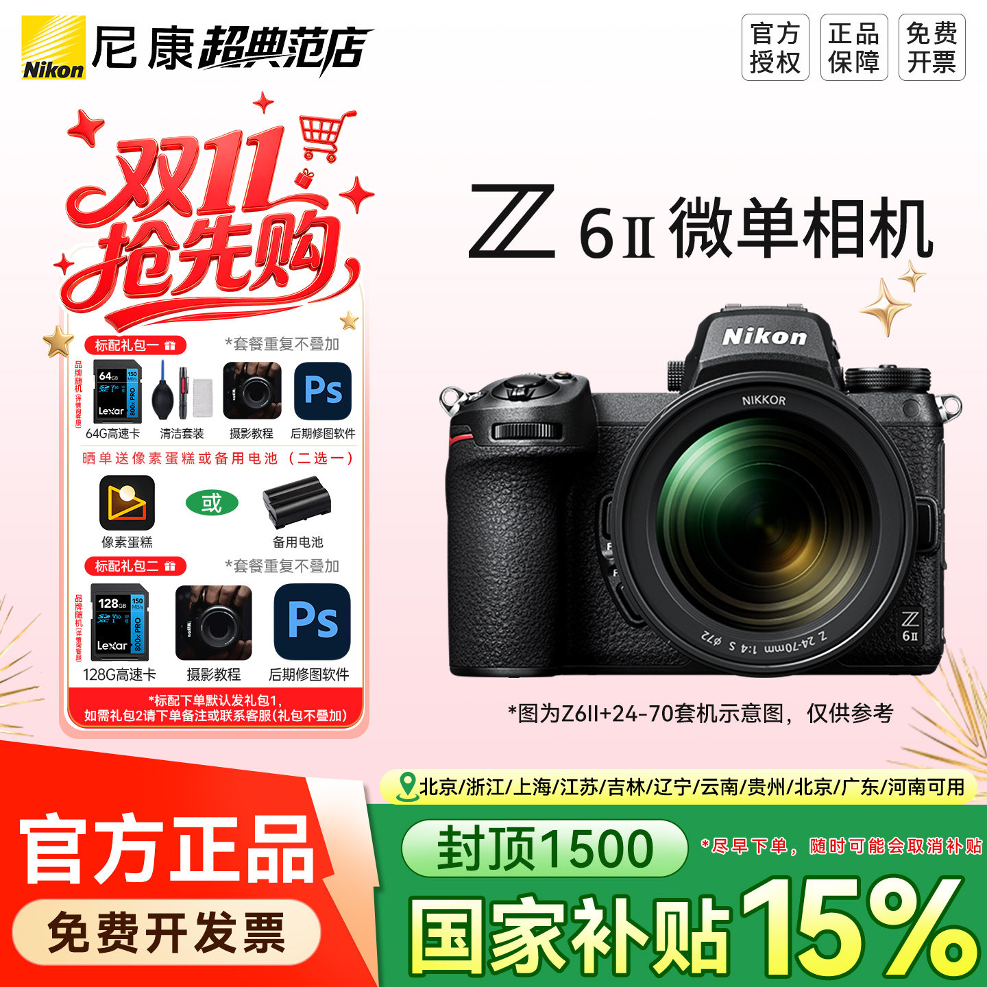 【国家补贴】尼康Z6 II全画幅微单相机 Z6II相机 尼康z6