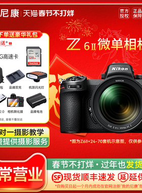 Nikon/尼康Z6 II 二代Z62 全画幅微单相机单机 Z6II 24-70 F4套机