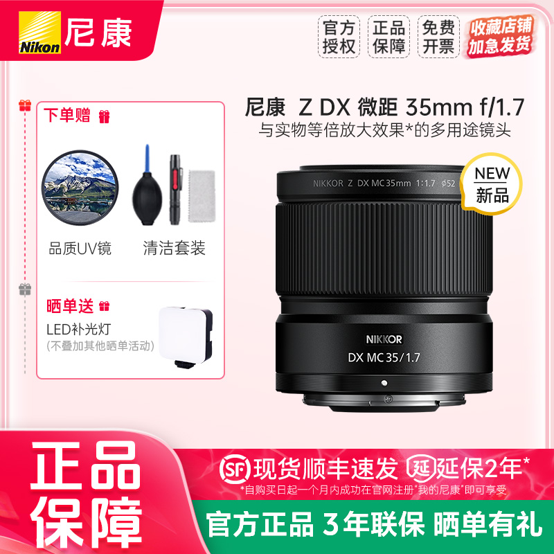 Nikon/尼康尼克尔 Z DX 微距 35mm f/1.7半画幅微单相机镜头轻巧