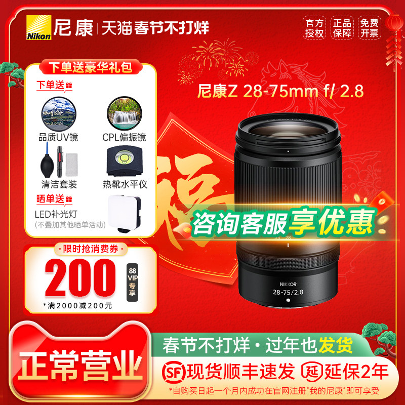 尼康Z 28-75mm f/ 2.8全画幅大光圈镜头尼康Z28-