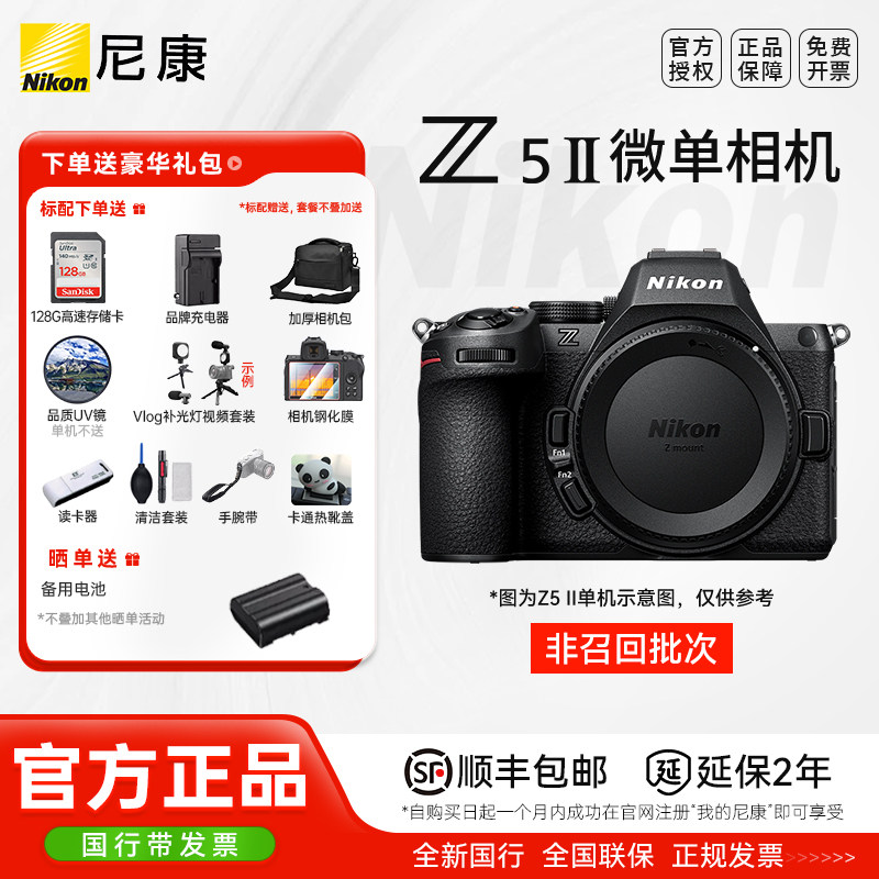 【24期分期】尼康Z5II 24-50套机全画幅微单数码相机Z5二代机身